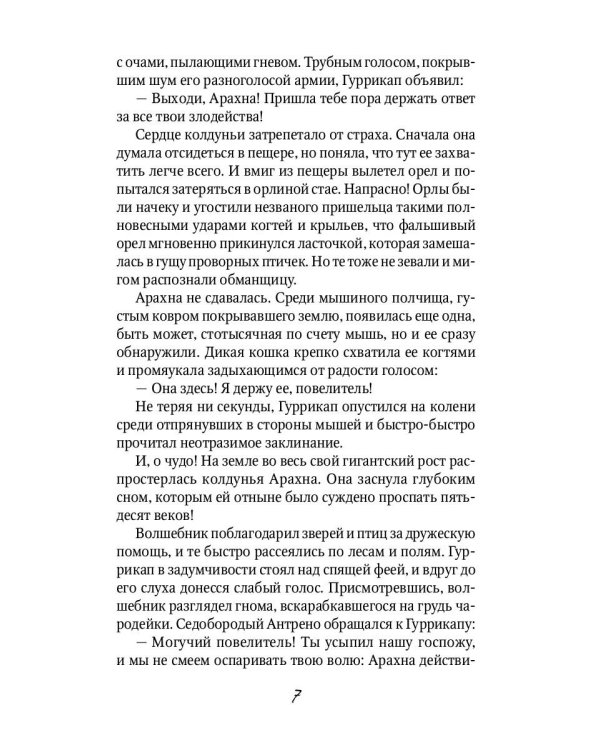 Желтый туман: сказочная повесть