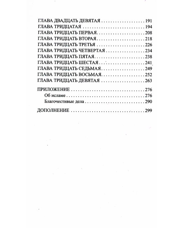 Жизнь Магомета