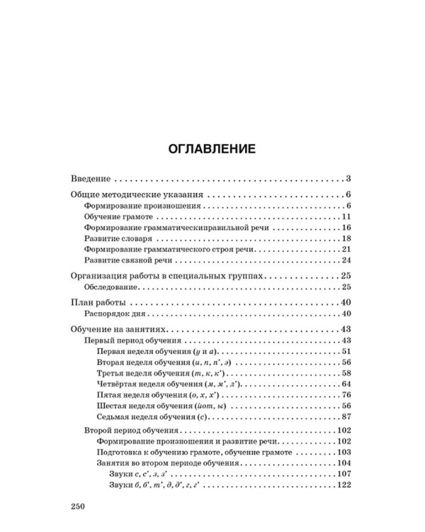Подготовка к школе детей с недостатками речи