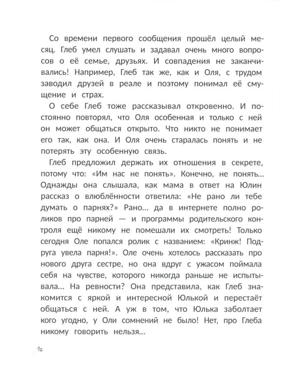 Учусь говорить "НЕТ!" в Сети