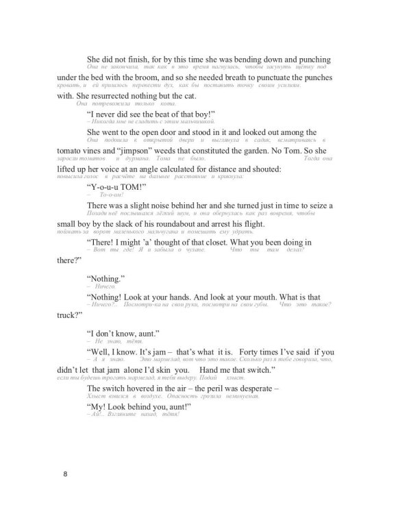 Похождения Тома Сойера = The Adventures of Tom Sawyer: Учебное пособие. Метод параллельных текстов А. Кушнира