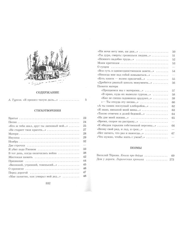 Василий Теркин