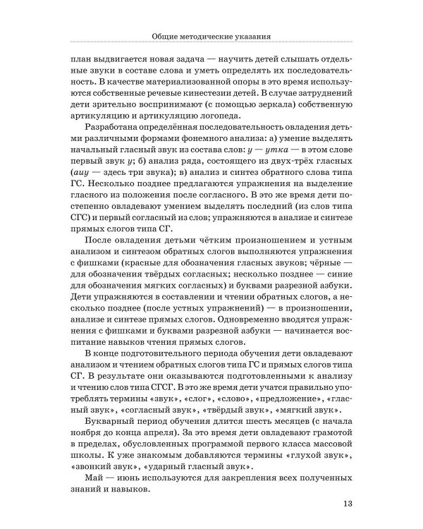 Подготовка к школе детей с недостатками речи