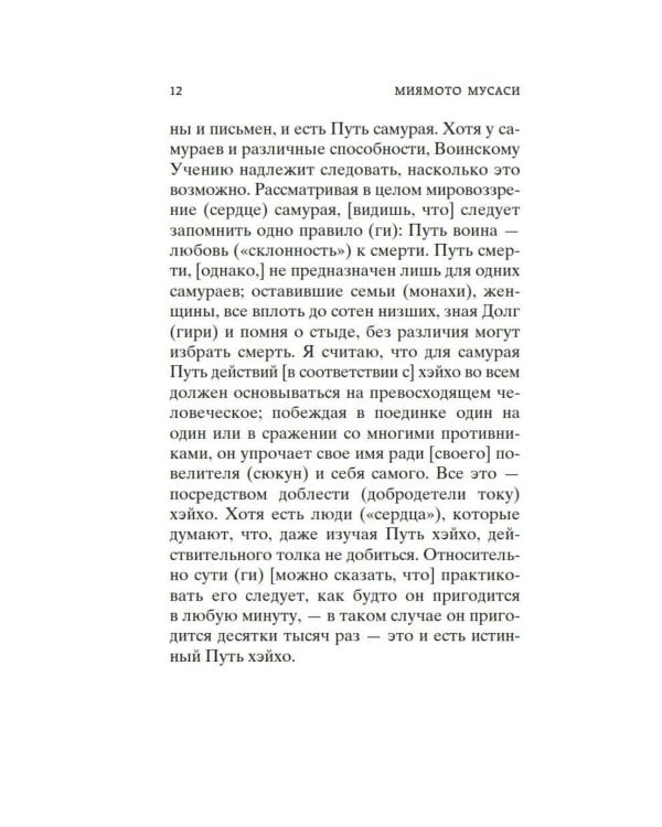 Книга Пяти колец