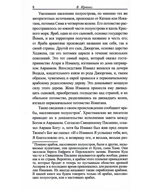 Жизнь Магомета