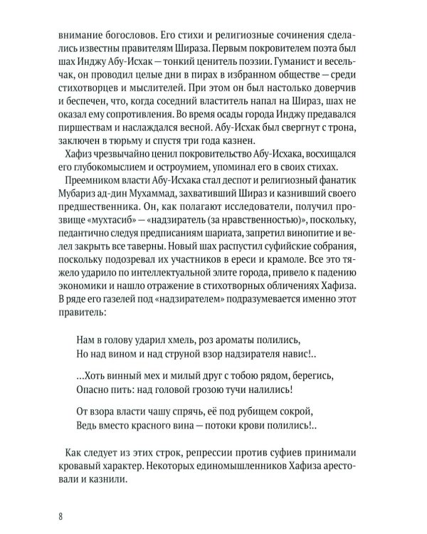 Отшельник винной чаши