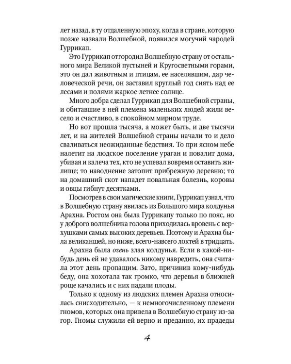 Желтый туман: сказочная повесть