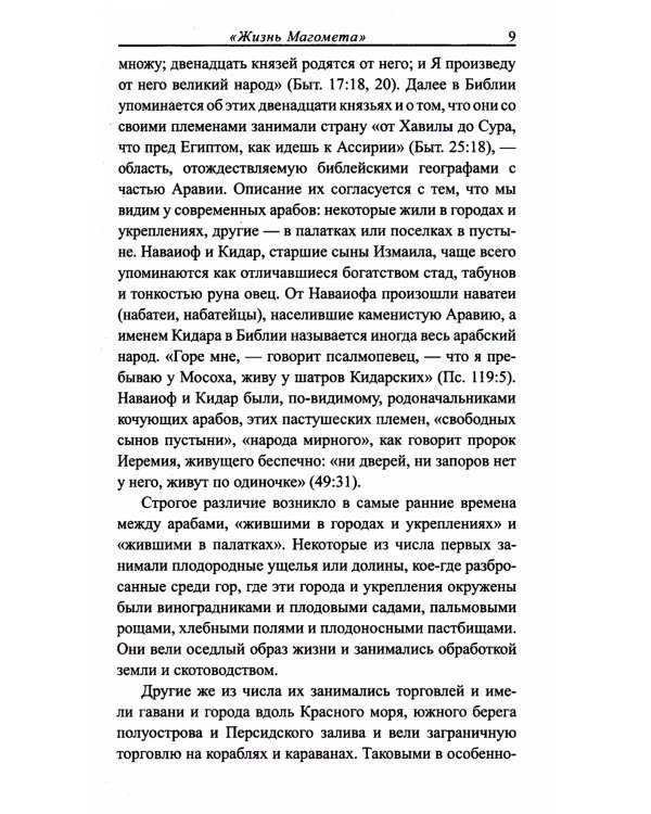 Жизнь Магомета