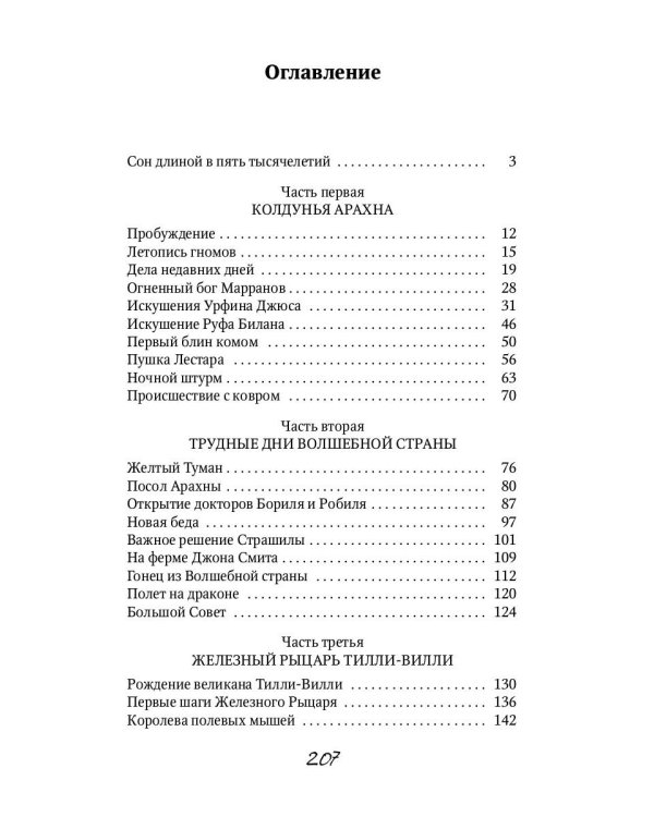 Желтый туман: сказочная повесть