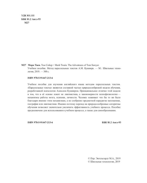 Похождения Тома Сойера = The Adventures of Tom Sawyer: Учебное пособие. Метод параллельных текстов А. Кушнира