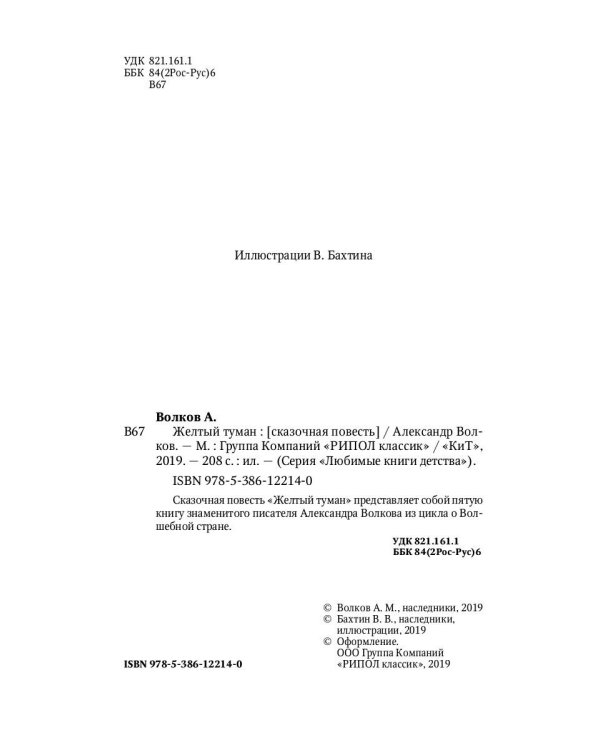 Желтый туман: сказочная повесть