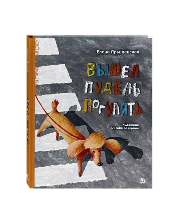 Вышел пудель погулять