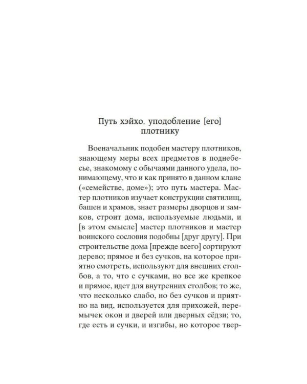 Книга Пяти колец