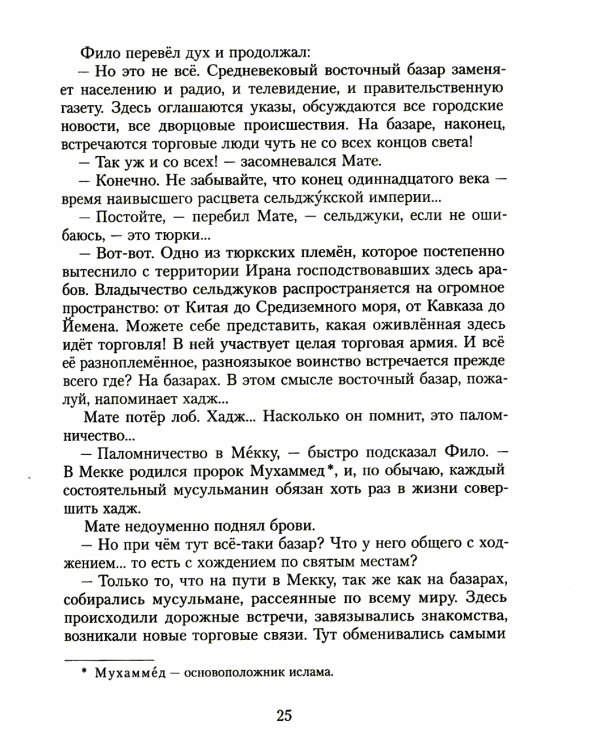 Все приключения и странствия двух филоматиков