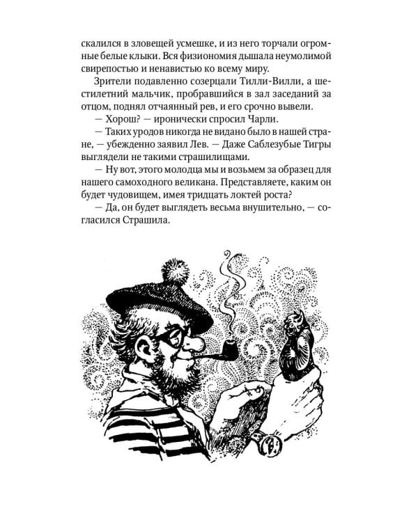 Желтый туман: сказочная повесть