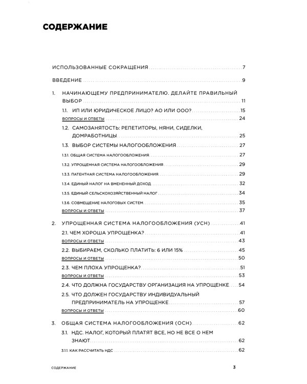 Все о бизнесе за два часа: Секреты юристов и бухгалтеров