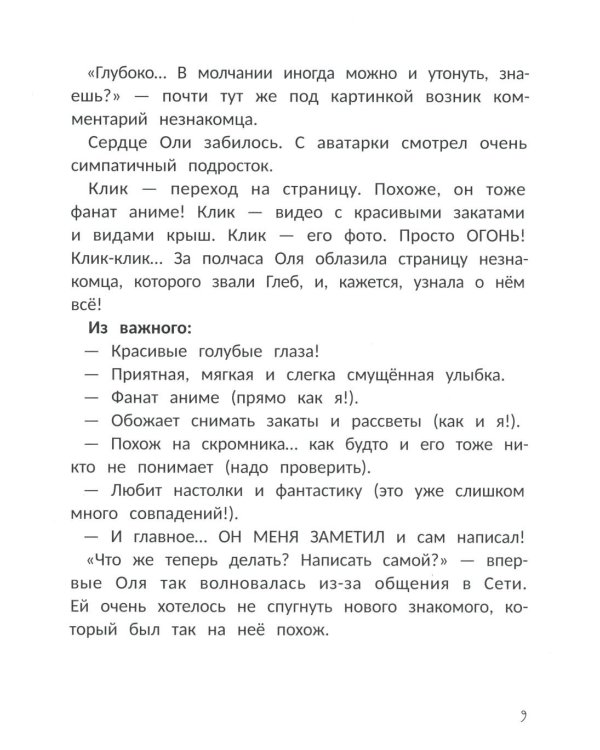 Учусь говорить "НЕТ!" в Сети