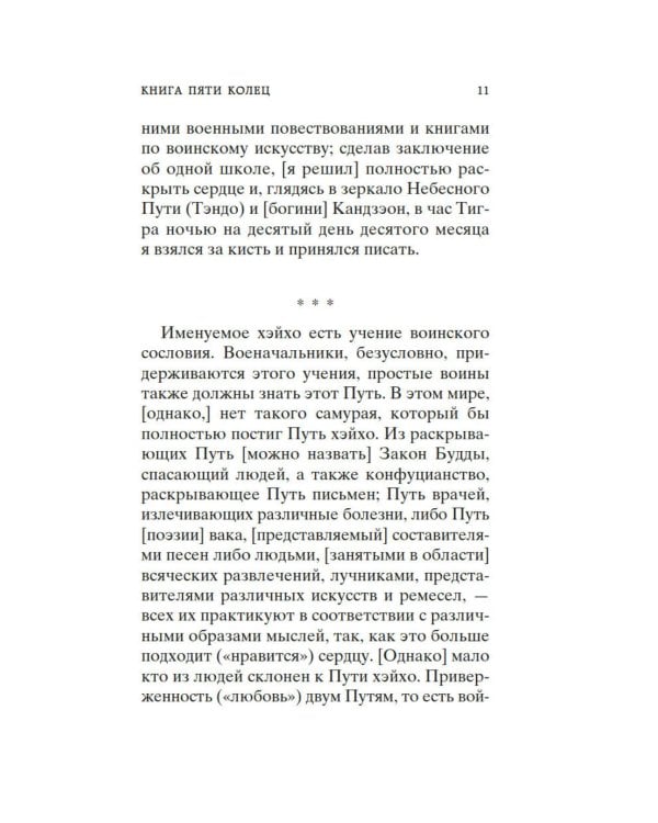 Книга Пяти колец