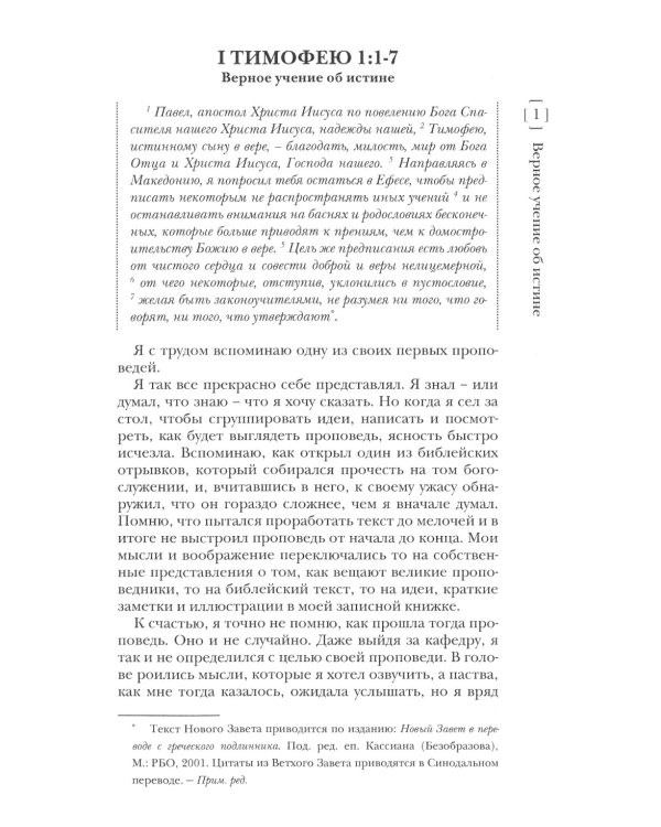 Павел. Пастырские Послания. I и II Послания к Тимофею и Послание К Титу. Популярный комментарий