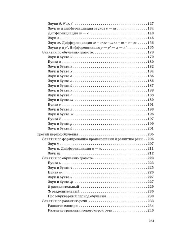 Подготовка к школе детей с недостатками речи