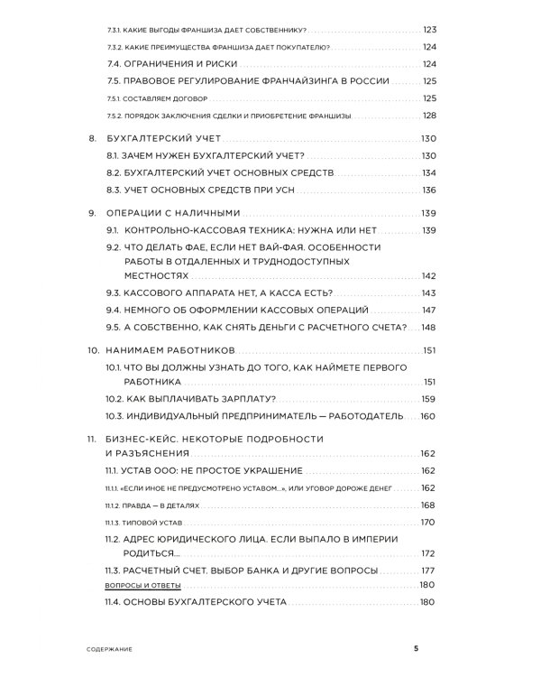 Все о бизнесе за два часа: Секреты юристов и бухгалтеров