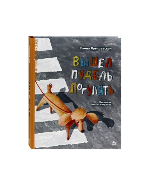 Вышел пудель погулять