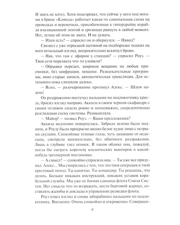 Падение Прайма. Голоса мертвых: фантастический роман