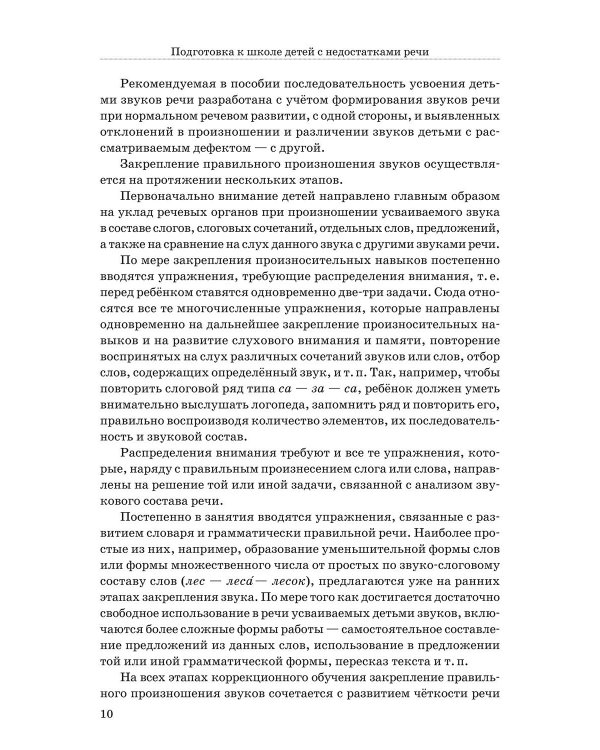 Подготовка к школе детей с недостатками речи