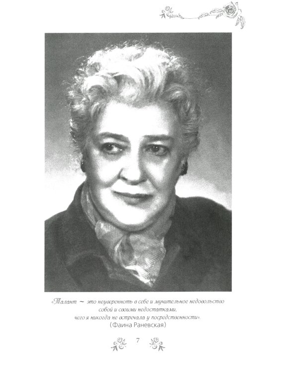 Женщины шутят. Раневская, Зеленая, Пельтцер