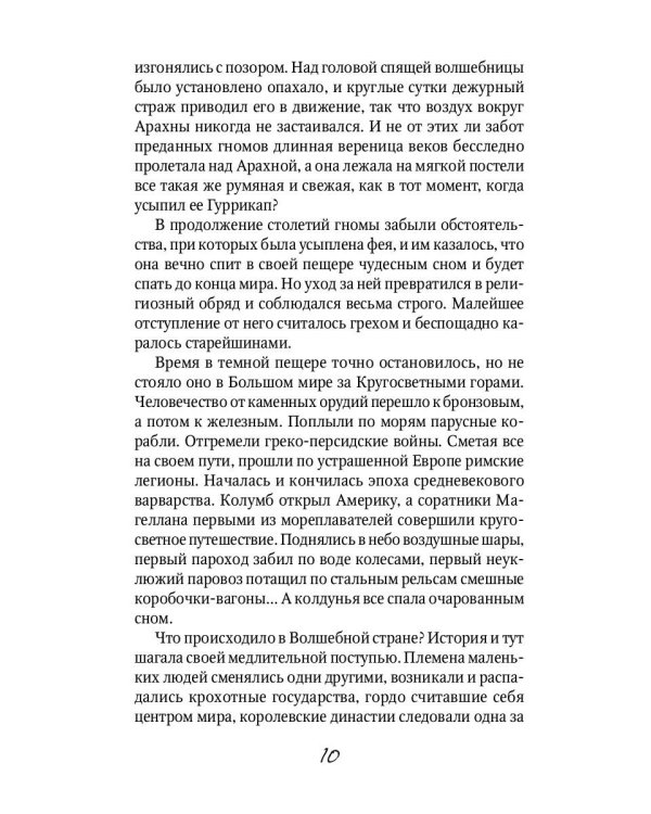 Желтый туман: сказочная повесть