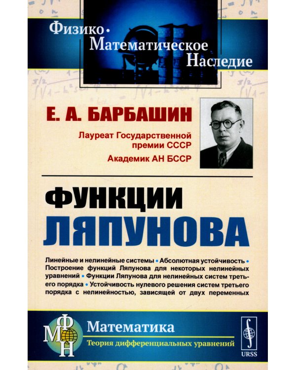 Функции Ляпунова