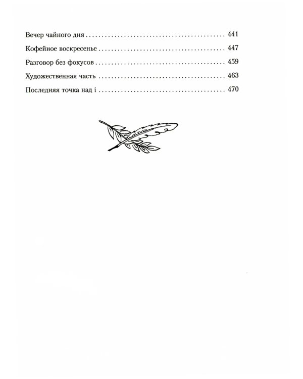 Все приключения и странствия двух филоматиков