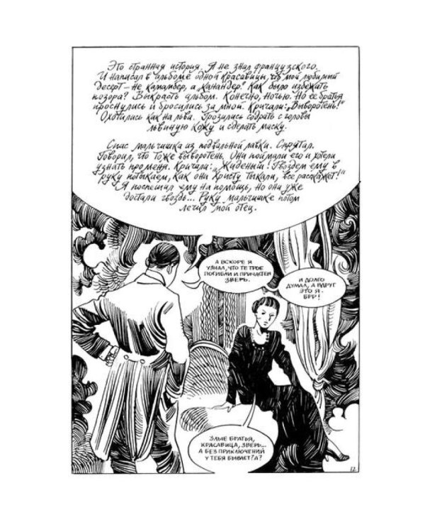 Меня зовут Гумилев: комикс