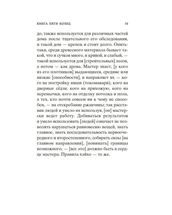 Книга Пяти колец