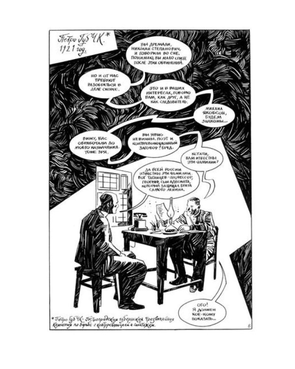 Меня зовут Гумилев: комикс