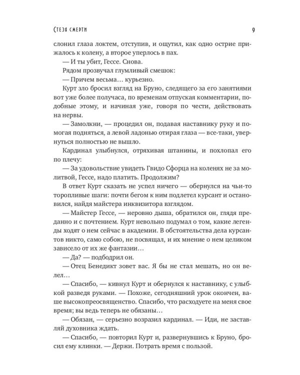 Стезя смерти (с автографом)