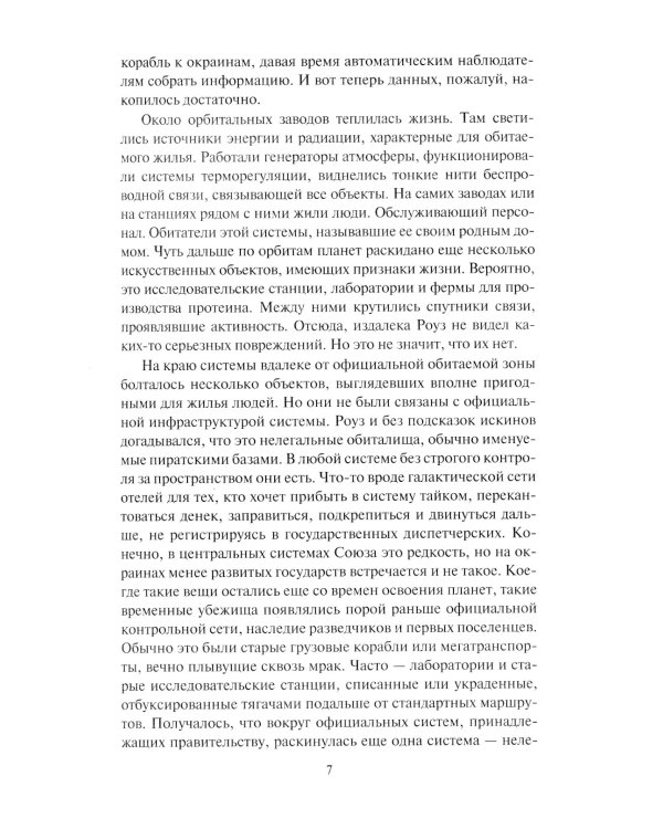 Падение Прайма. Голоса мертвых: фантастический роман