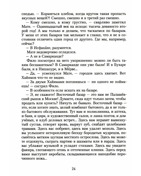 Все приключения и странствия двух филоматиков
