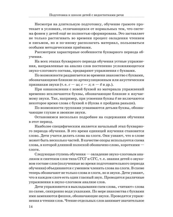 Подготовка к школе детей с недостатками речи