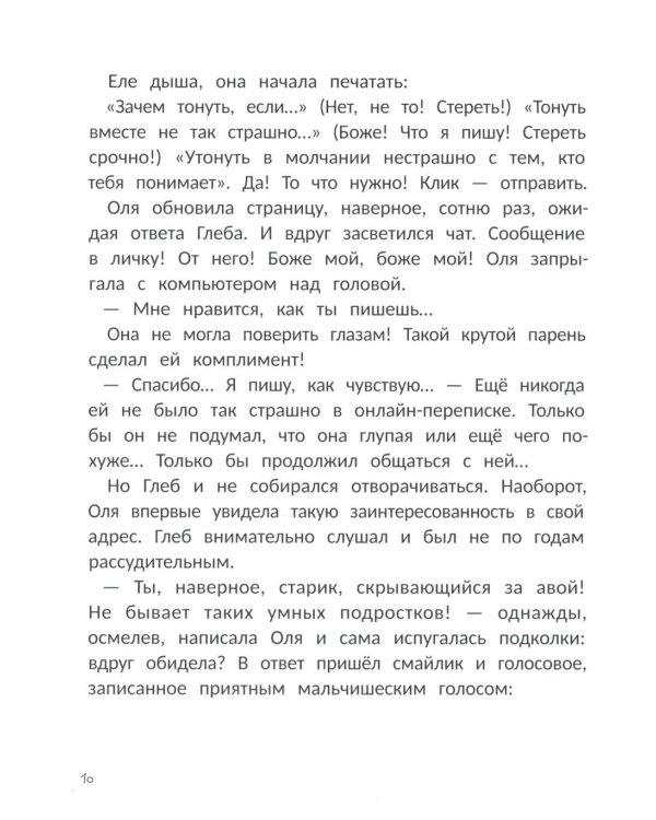 Учусь говорить "НЕТ!" в Сети