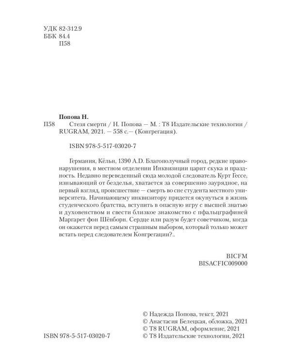 Стезя смерти (с автографом)