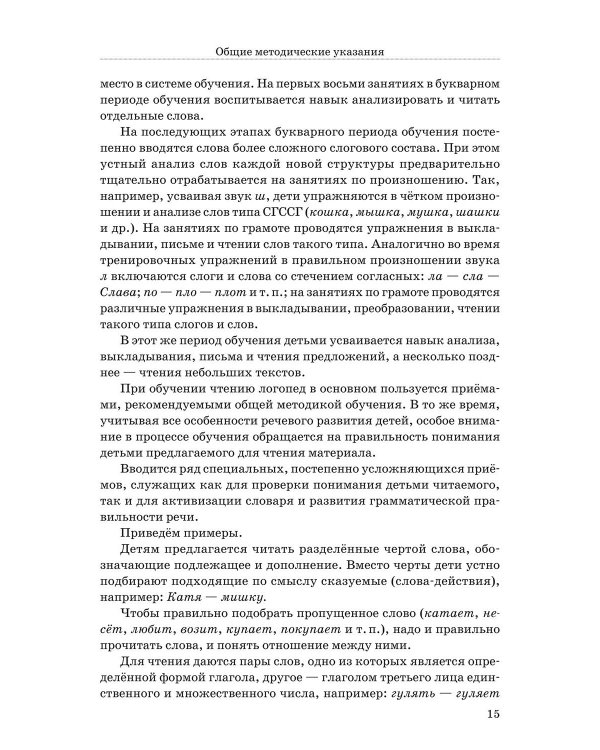 Подготовка к школе детей с недостатками речи