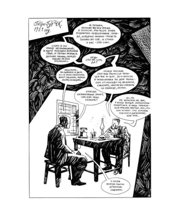 Меня зовут Гумилев: комикс