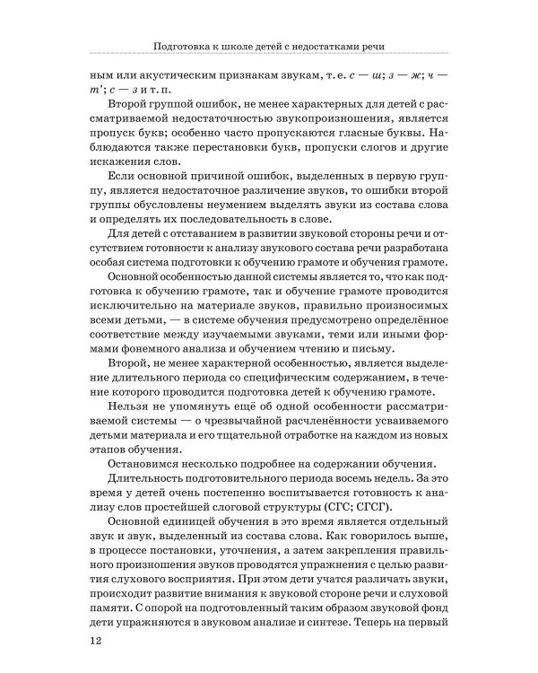 Подготовка к школе детей с недостатками речи