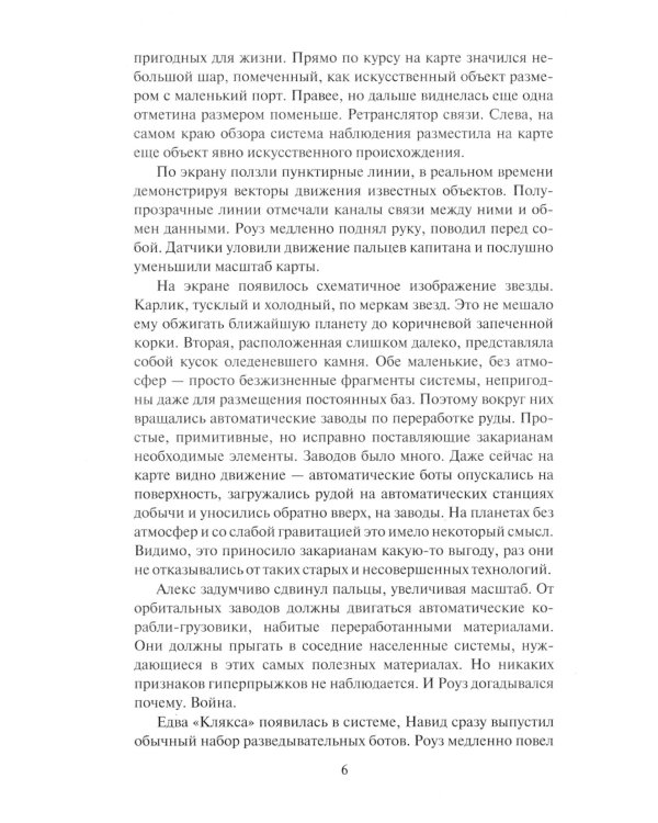 Падение Прайма. Голоса мертвых: фантастический роман