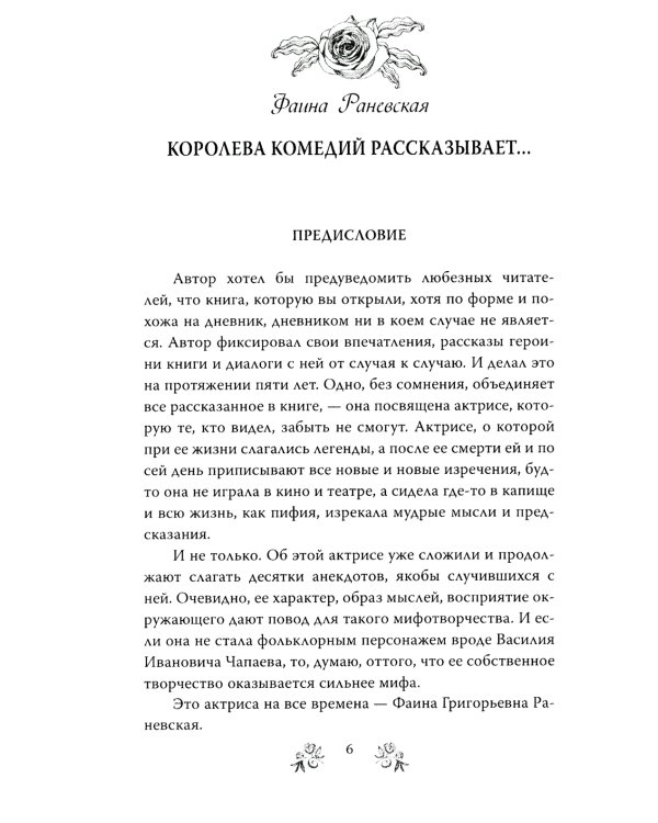 Женщины шутят. Раневская, Зеленая, Пельтцер