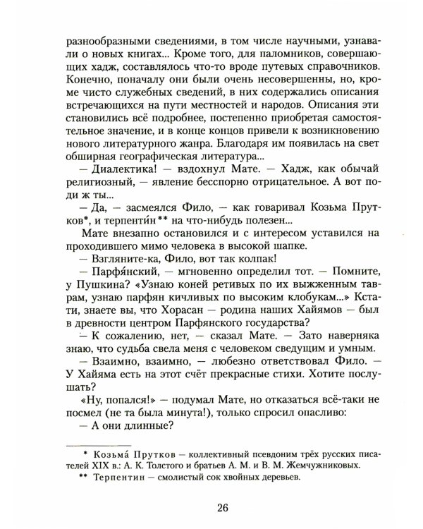Все приключения и странствия двух филоматиков