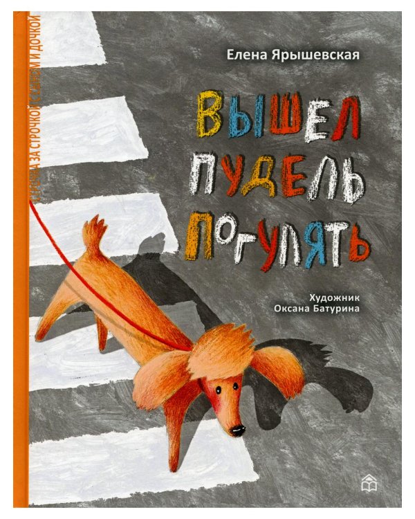 Вышел пудель погулять