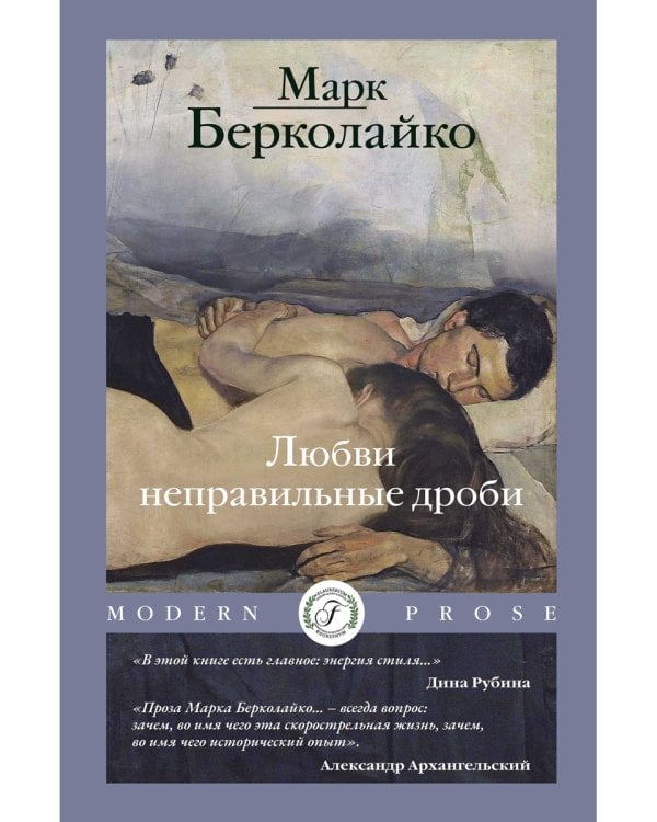 Любви неправильные дроби