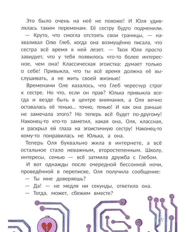 Учусь говорить "НЕТ!" в Сети